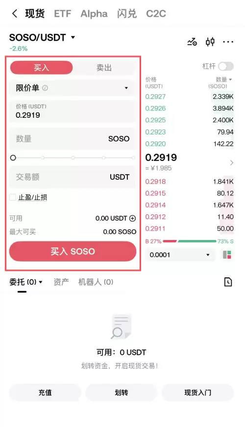 SoSoValue(SOSO)币购买教学