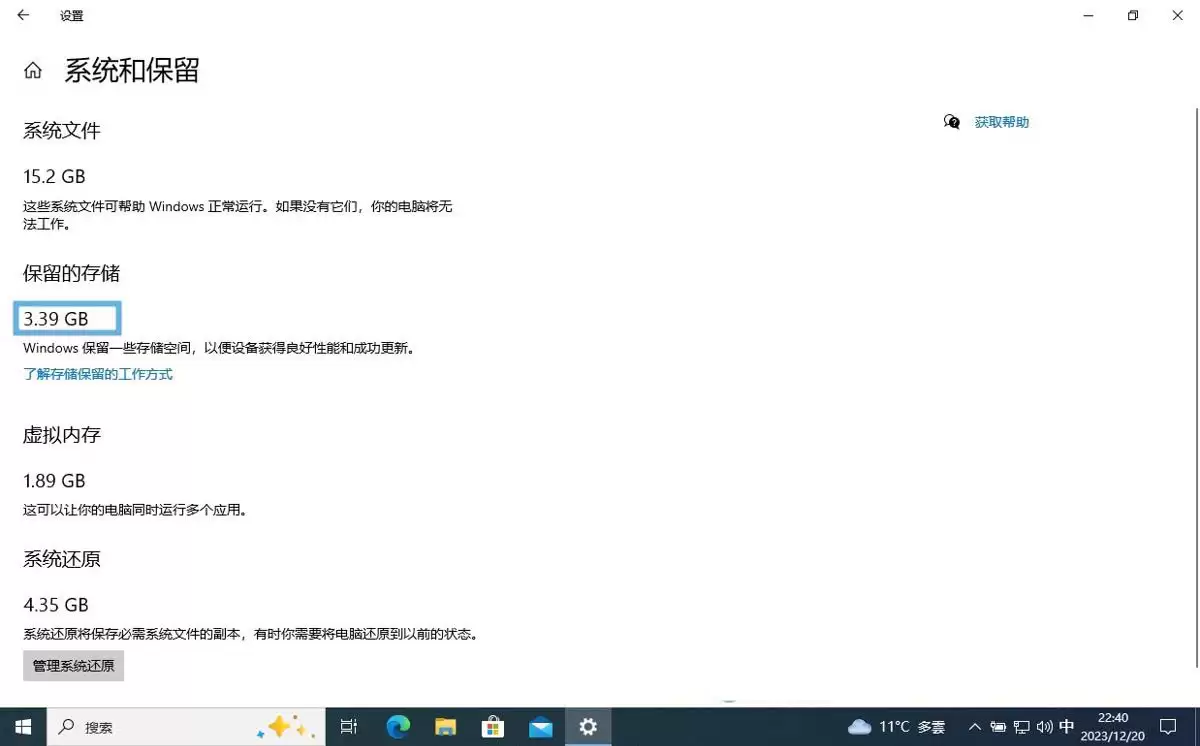 windows保留的存储是什么? Win11/10中查看和关闭保留的存储的技巧
