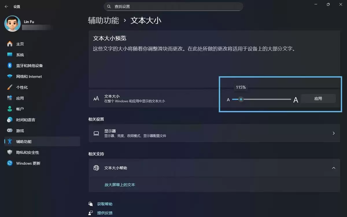 win11字体大小怎么调? 5招轻松调整Win11字体大小的教程