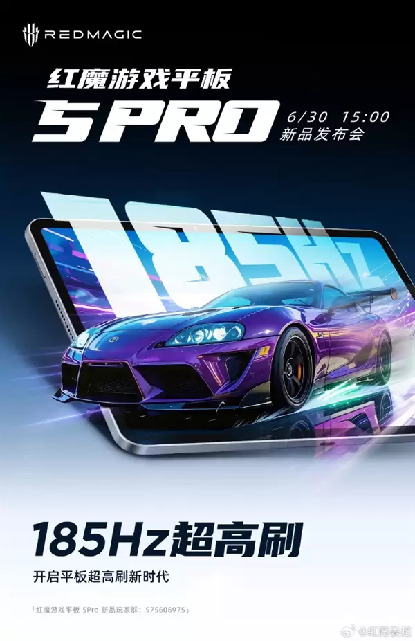 刷新率远超iPad mini!红魔游戏平板5 Pro首发185Hz超高刷