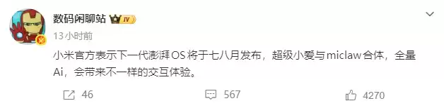 小米新一代澎湃OS定档七八月发布：AI智能体重构交互，底层架构迎自研重构