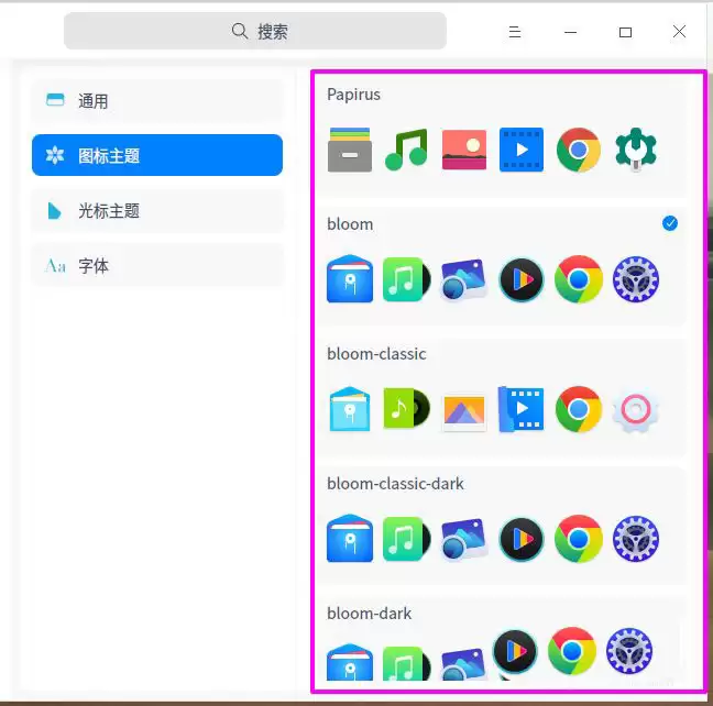 deepin20桌面图标样式怎么修改? deepin更换图标主题的技巧