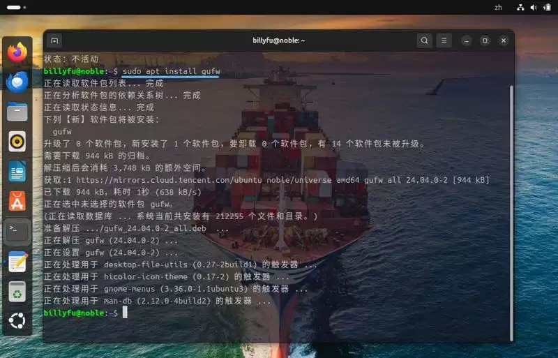 Ubuntu上启用或禁用UFW防火墙的2种实用方法