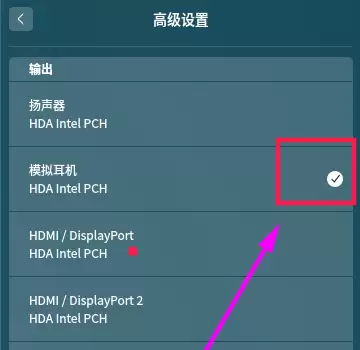linux插入耳机以后没有声音该怎么办?