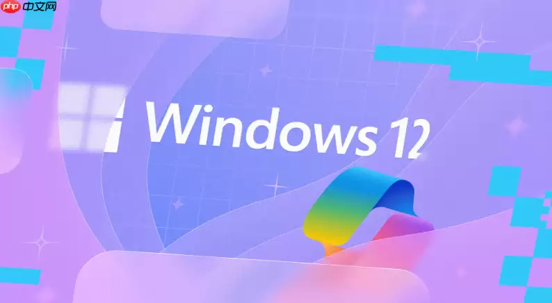 旧电脑想升 Windows 12，到底要不要花钱换新机？建议收藏
