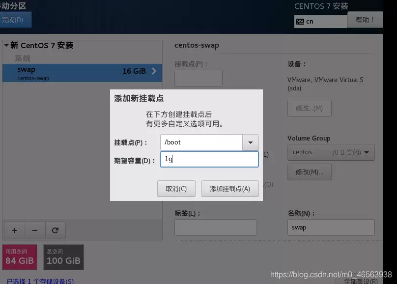 在vmware虚拟机中安装Linux系统CentOS7详细教程