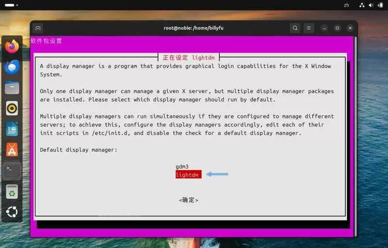 ubuntu如何实现桌面切换? Ubuntu Budgie桌面环境安装切换全攻略