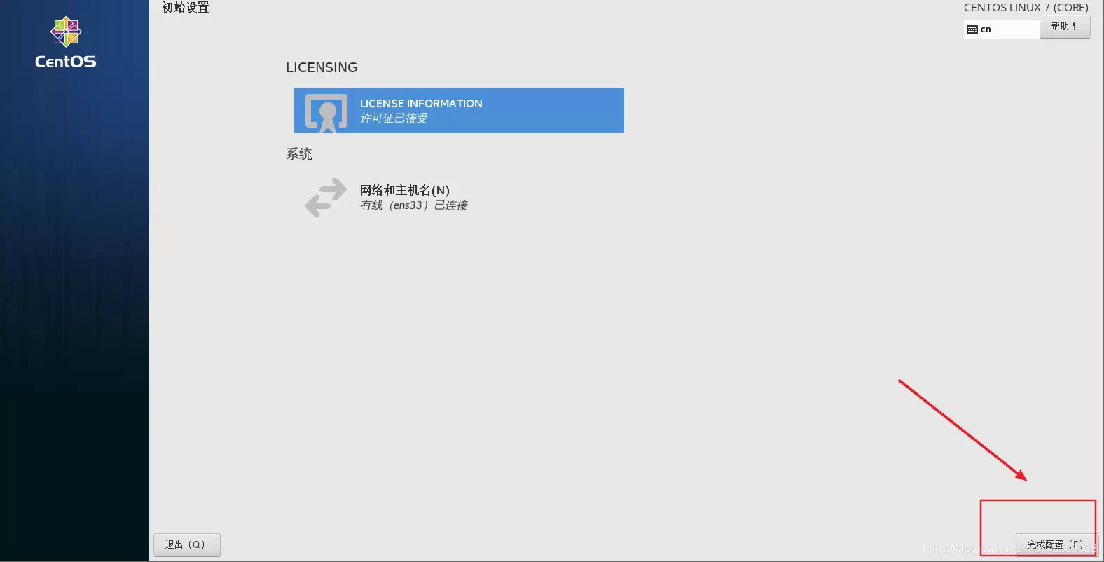 在vmware虚拟机中安装Linux系统CentOS7详细教程