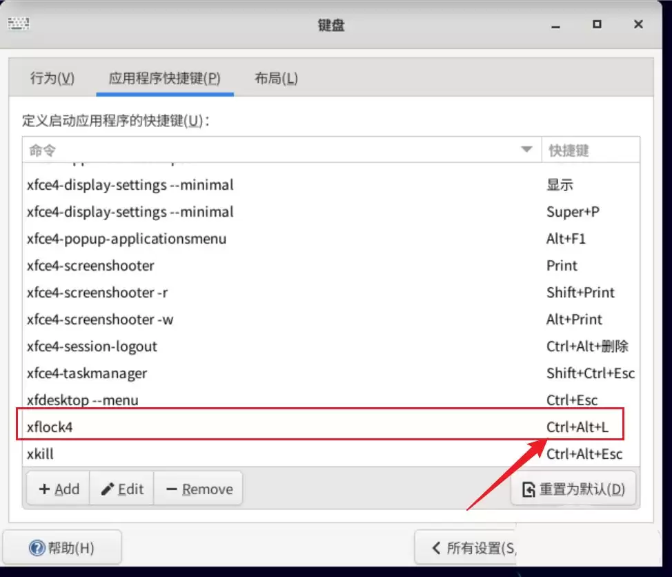 Debian11电脑锁屏快捷键是什么? Debian11锁定电脑屏幕的三种方法