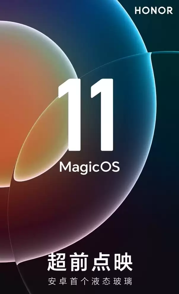 荣耀MagicOS 11先锋版开启招募：安卓首个“液态玻璃”设计正式亮相