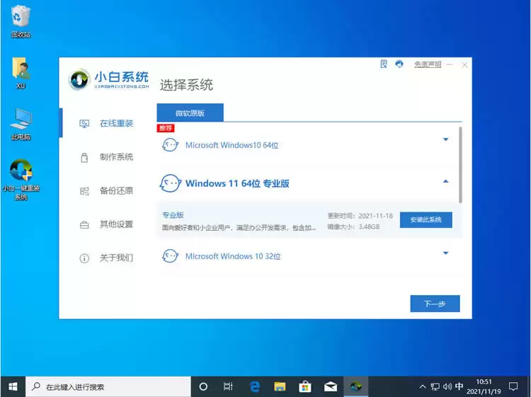 电脑如何重装系统win11?新手win11重装系统图文教程