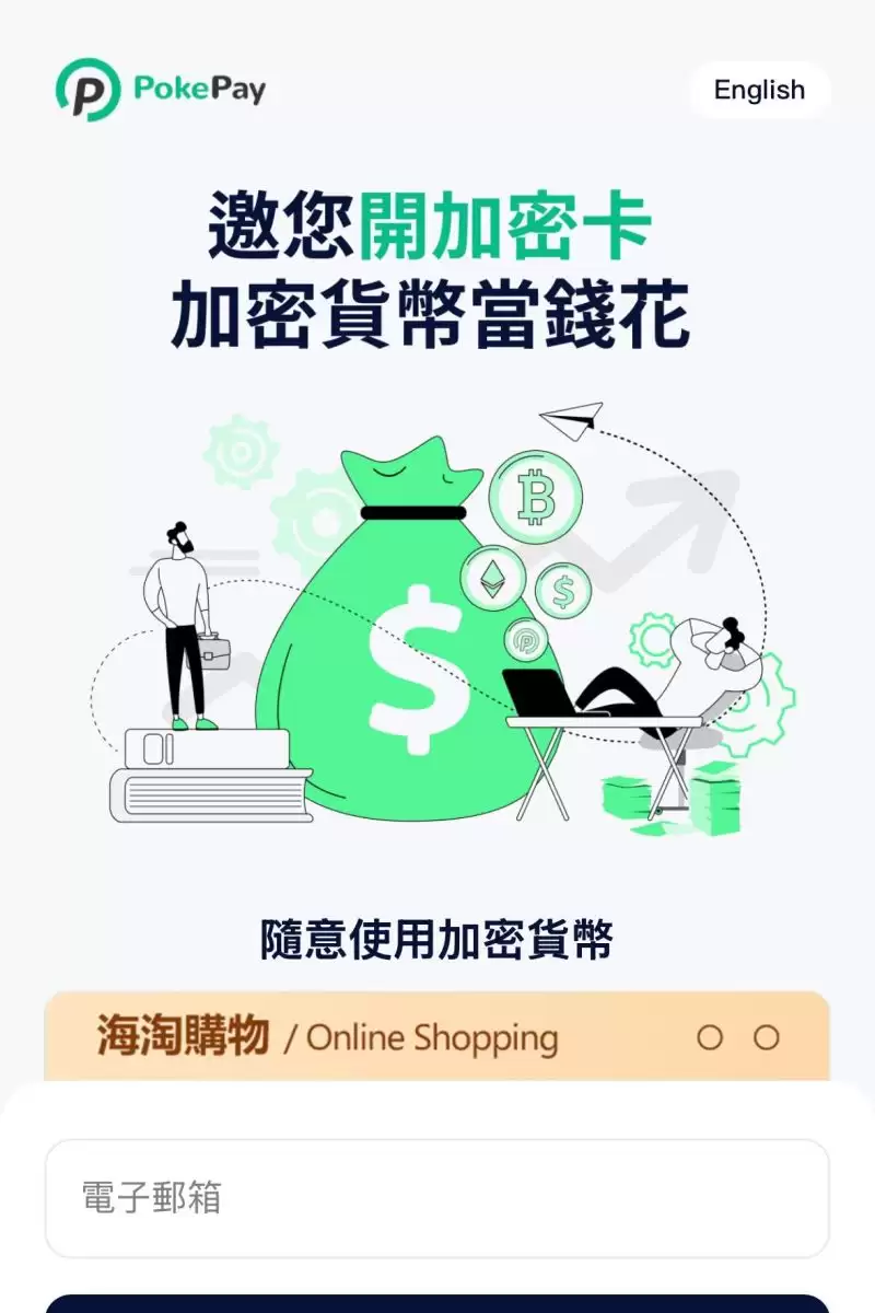 PokePay加密卡2026完整指南：申请开卡全攻略+多场景应用技巧_图2