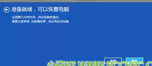 Windows 8.1如如何快速恢复系统和重新安装系统