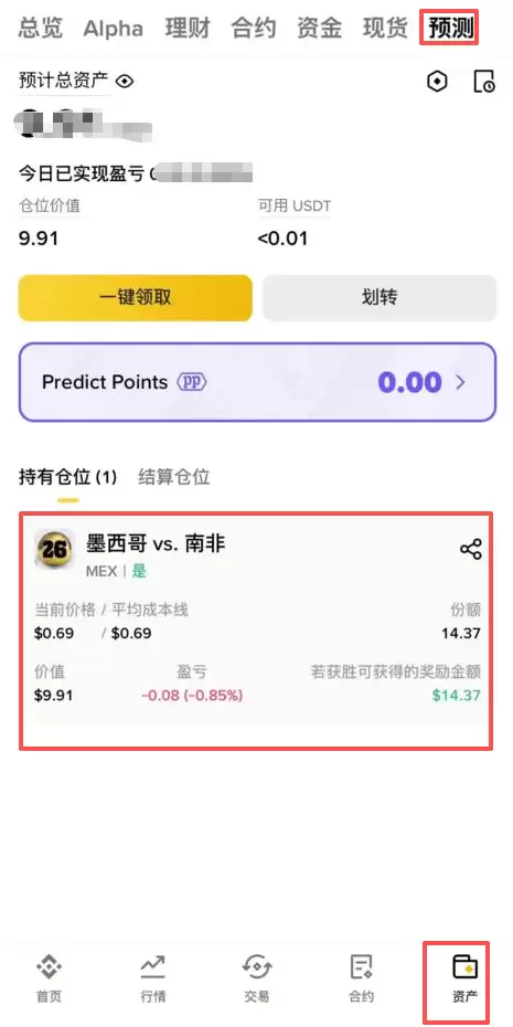 币安交易所预测市场功能是什么?币安预测市场参与2026年世界杯预测完整指南