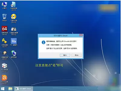 U盘安装Ghost版Win10系统步骤全程图解