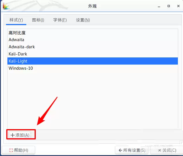 Kali Linux桌面外观样式怎么更换? kali外观优化技巧
