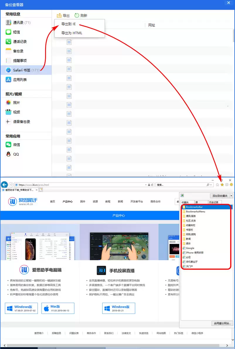 如何将 Safari 书签从 iPhone 导入电脑浏览器? 如何将 Safari 书签从 iPhone 导入电脑浏览器?