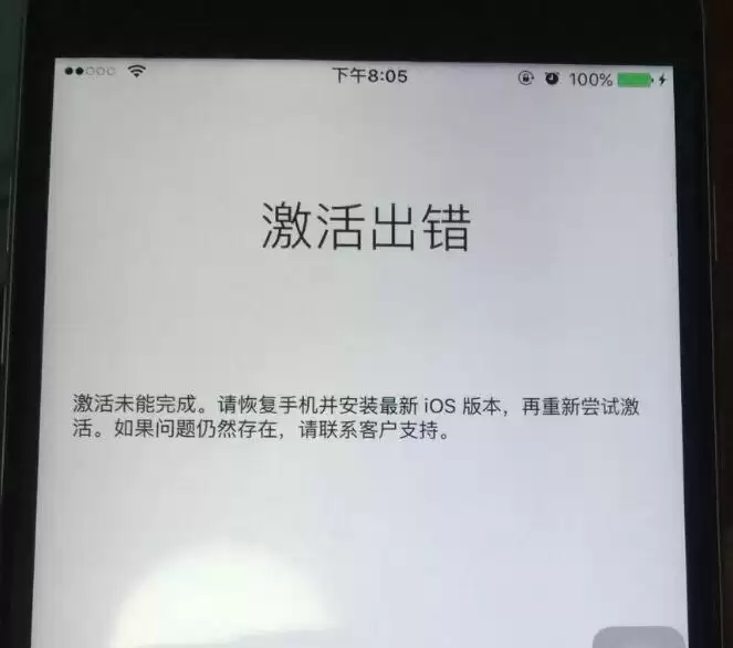 旧款 iPhone 突然遇到“激活出错”的问题怎么办? 旧款 iPhone 突然遇到“激活出错”的问题怎么办?