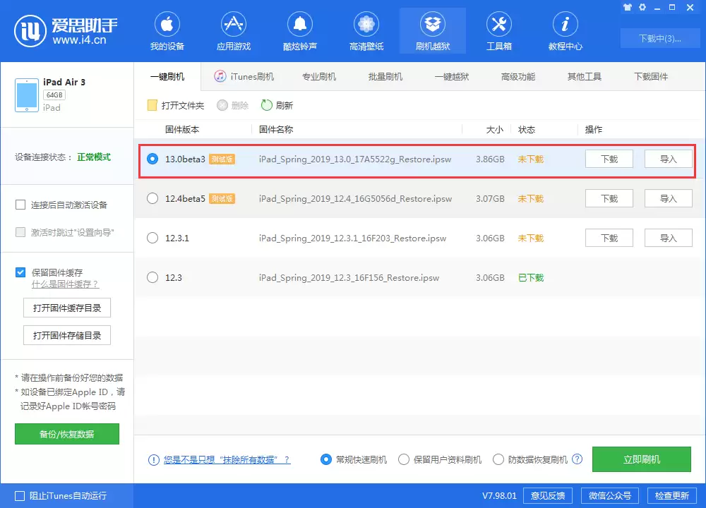 iOS13 beta3重新推送,新增iPhone7/7P系列支持 iOS13 beta3重新推送,新增iPhone7/7P系列支持