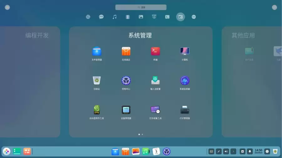 2020 年 deepin 深度操作系统 V20 更新 附更新内容