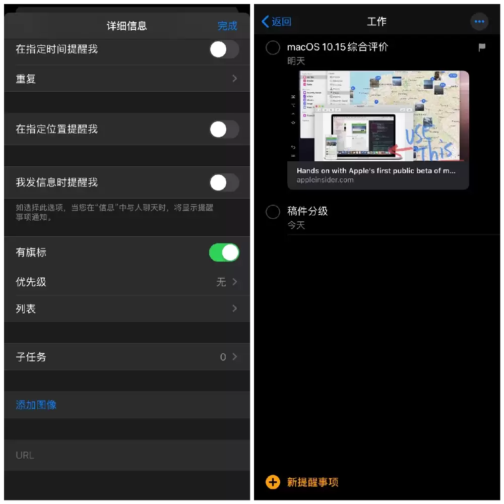 iOS 13 新版「提醒事项」功能:看看有哪些新变化 iOS 13 新版「提醒事项」功能:看看有哪些新变化