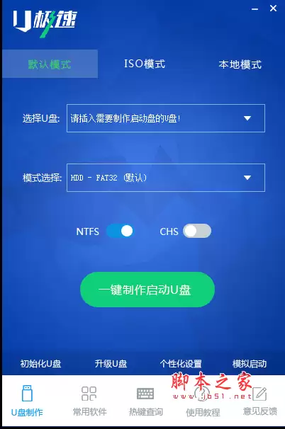 三分钟U极速轻松实现用U盘装Win7系统的教程你见过吗