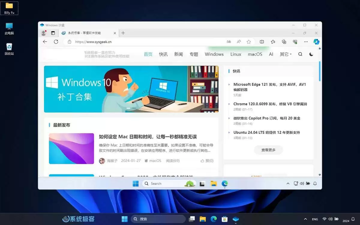 windows沙盒是什么功能? Win11沙盒功能使用技巧