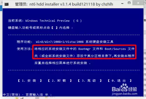 安装win8、win10预览版单系统、双系统图文教程