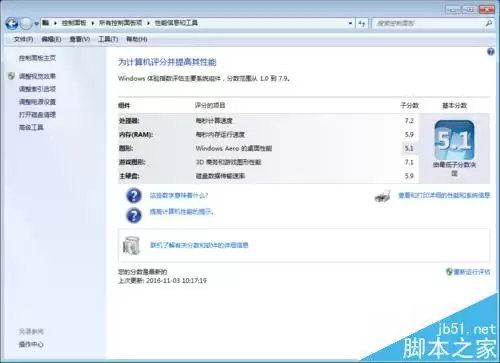 winsat.exe怎么关闭? winsat.exe进程的关闭教程