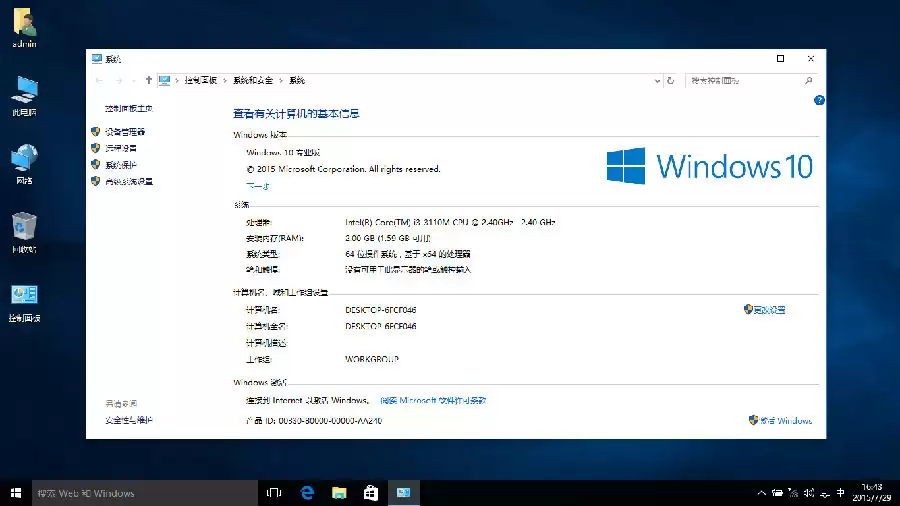 Win10 64位正式版系统安装方法全过程图解(U大师)