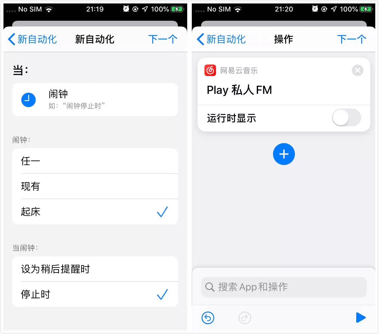 iOS 13 快捷指令加入的“自动化”有什么作用？