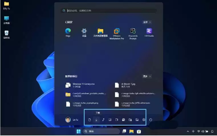 Win11开始菜单怎么添加文件夹快捷入口?