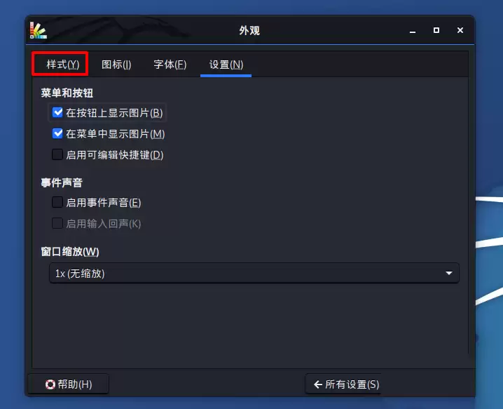 Kali Linux桌面外观样式怎么更换? kali外观优化技巧