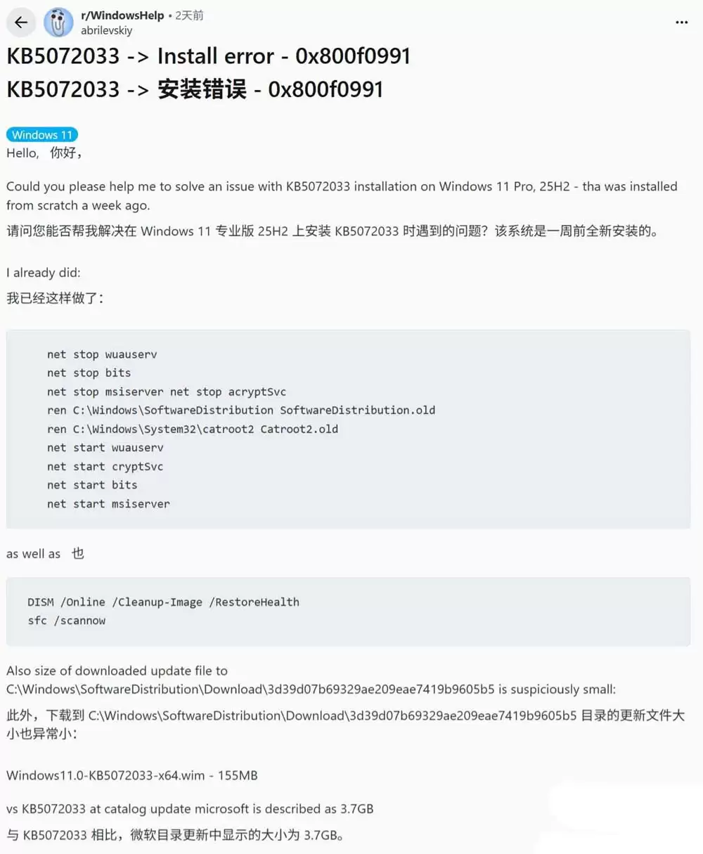 Win11部分用户反馈安装12月累积更新KB5072033报错0x800f0991
