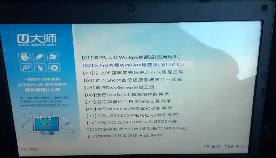 Win10 64位正式版系统安装方法全过程图解(U大师)