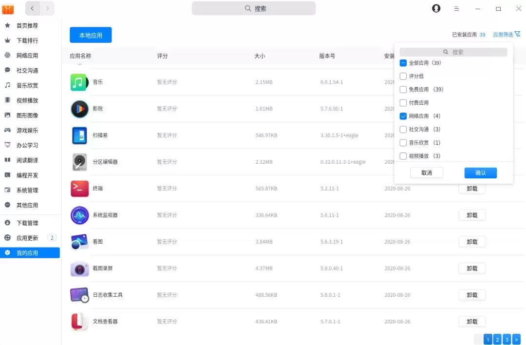 2020 年 deepin 深度操作系统 V20 更新 附更新内容