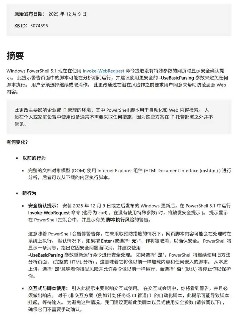 Win10 12月扩展安全更新KB5071546发布:修复57个漏洞
