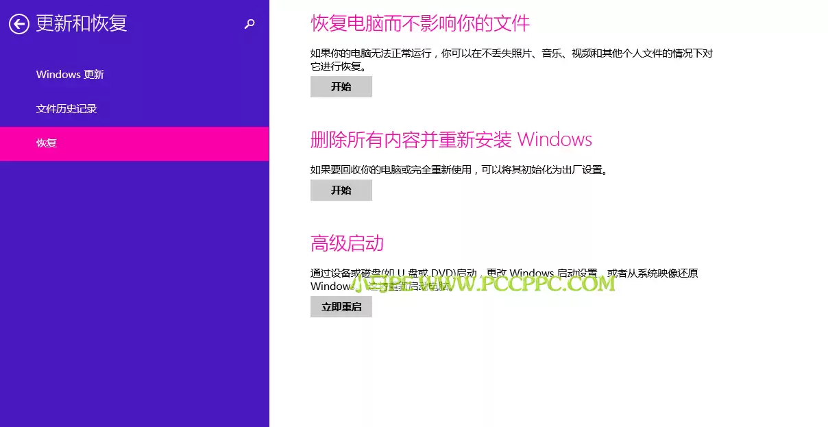 Windows 8.1如如何快速恢复系统和重新安装系统