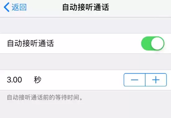 iPhone 是否支持自动接听电话,如何设置? iPhone 是否支持自动接听电话,如何设置?