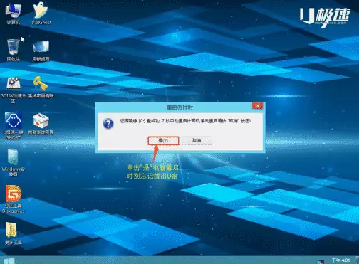 三分钟U极速轻松实现用U盘装Win7系统的教程你见过吗