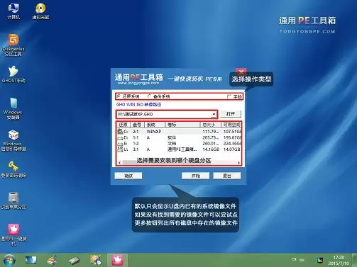 通用PE工具箱装系统（V6.3） 安装Ghost版XP、WIN7系统