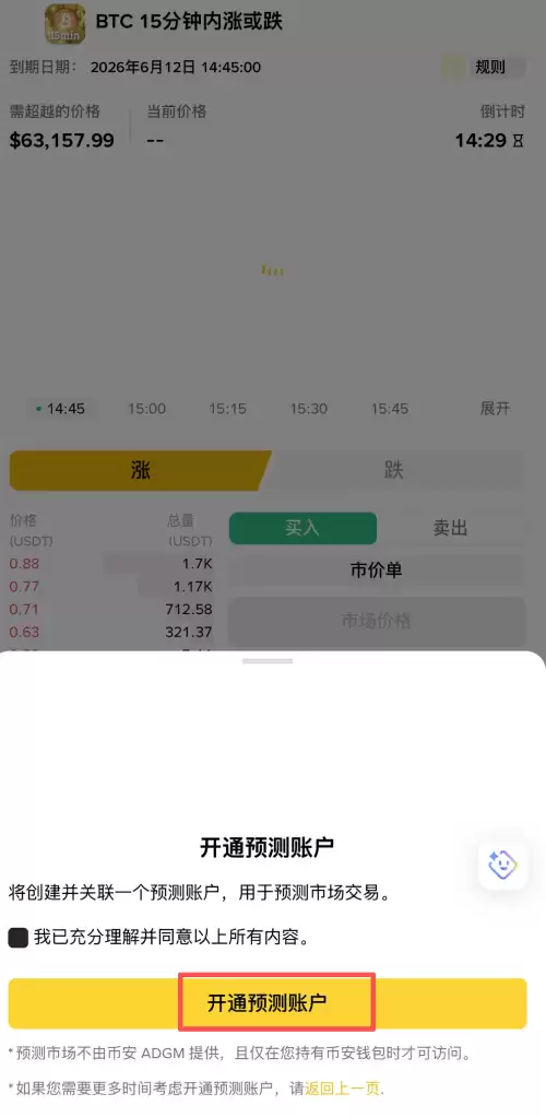 币安预测市场参与世界杯预测教学