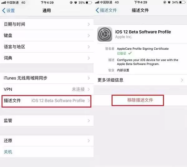 iOS12描述文件可以删除吗？如何删除iOS12描述文件