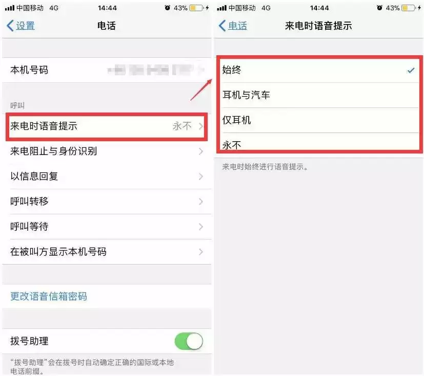 iPhone 来电语音提示:无需打开屏幕就能知道来电联系人 iPhone 来电语音提示:无需打开屏幕就能知道来电联系人