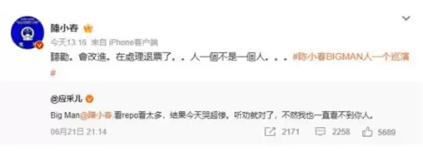 陈小春演唱会上边哭边道歉回应：在处理退票了