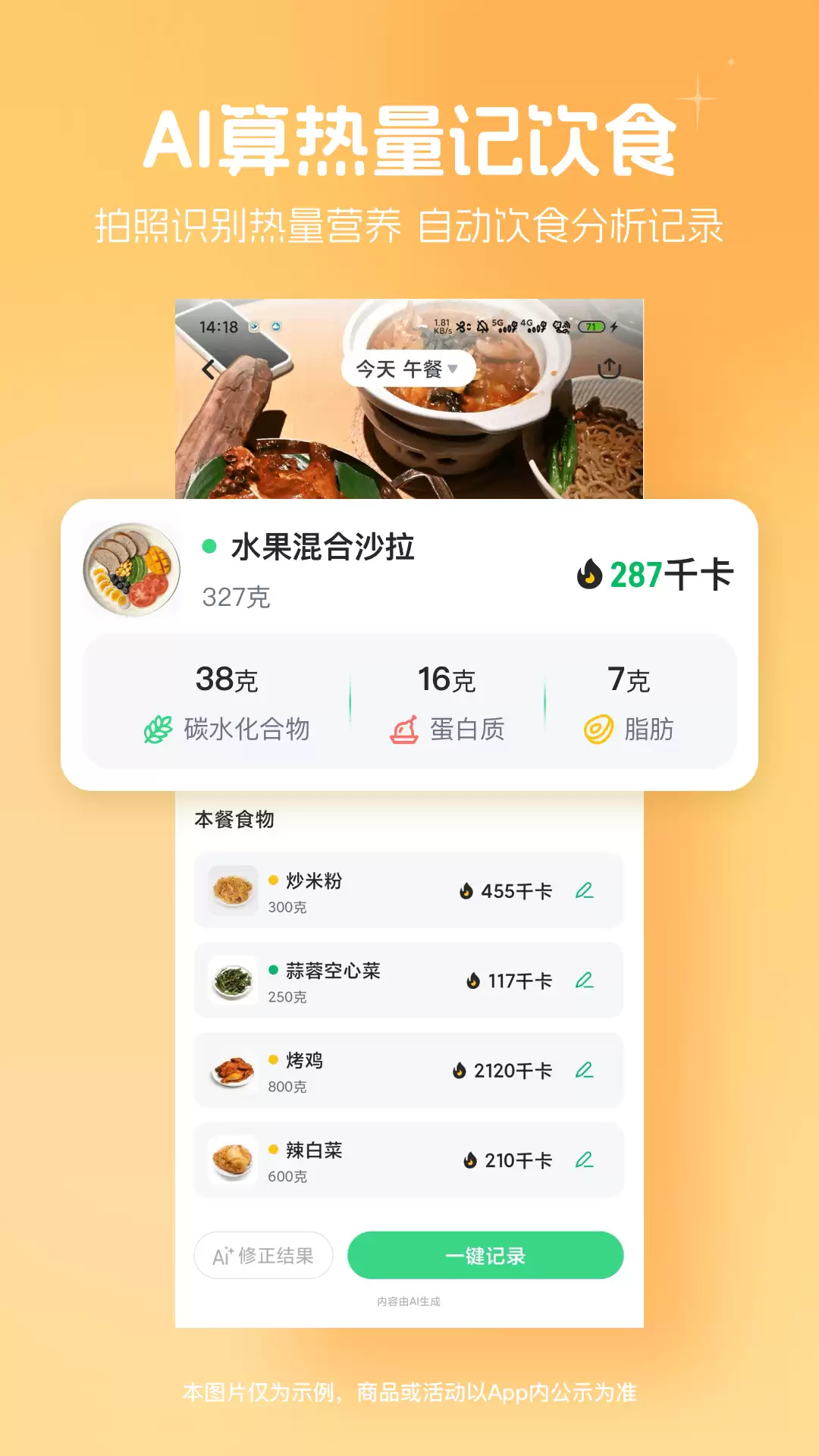 薄荷健康应用界面截图