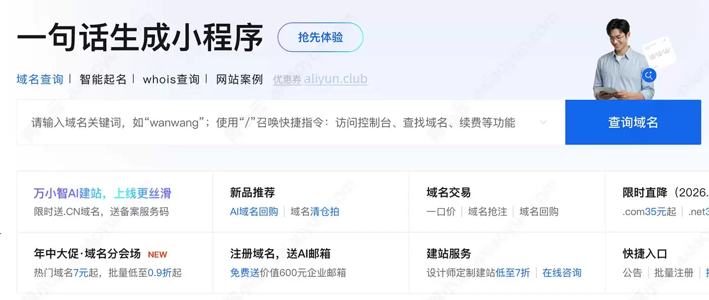 阿里云万小智小程序界面