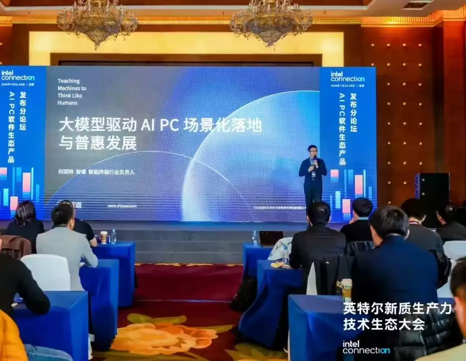 端侧智谱清言即将正式上线:基于英特尔酷睿 Ultra 芯片优化,提供本地处理“隐私模式”