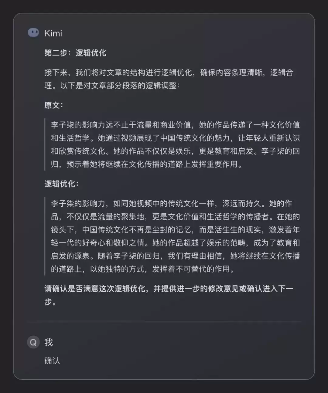 如何去除AI写作里的AI味儿?手把手教你用kimi去掉”AI味道”