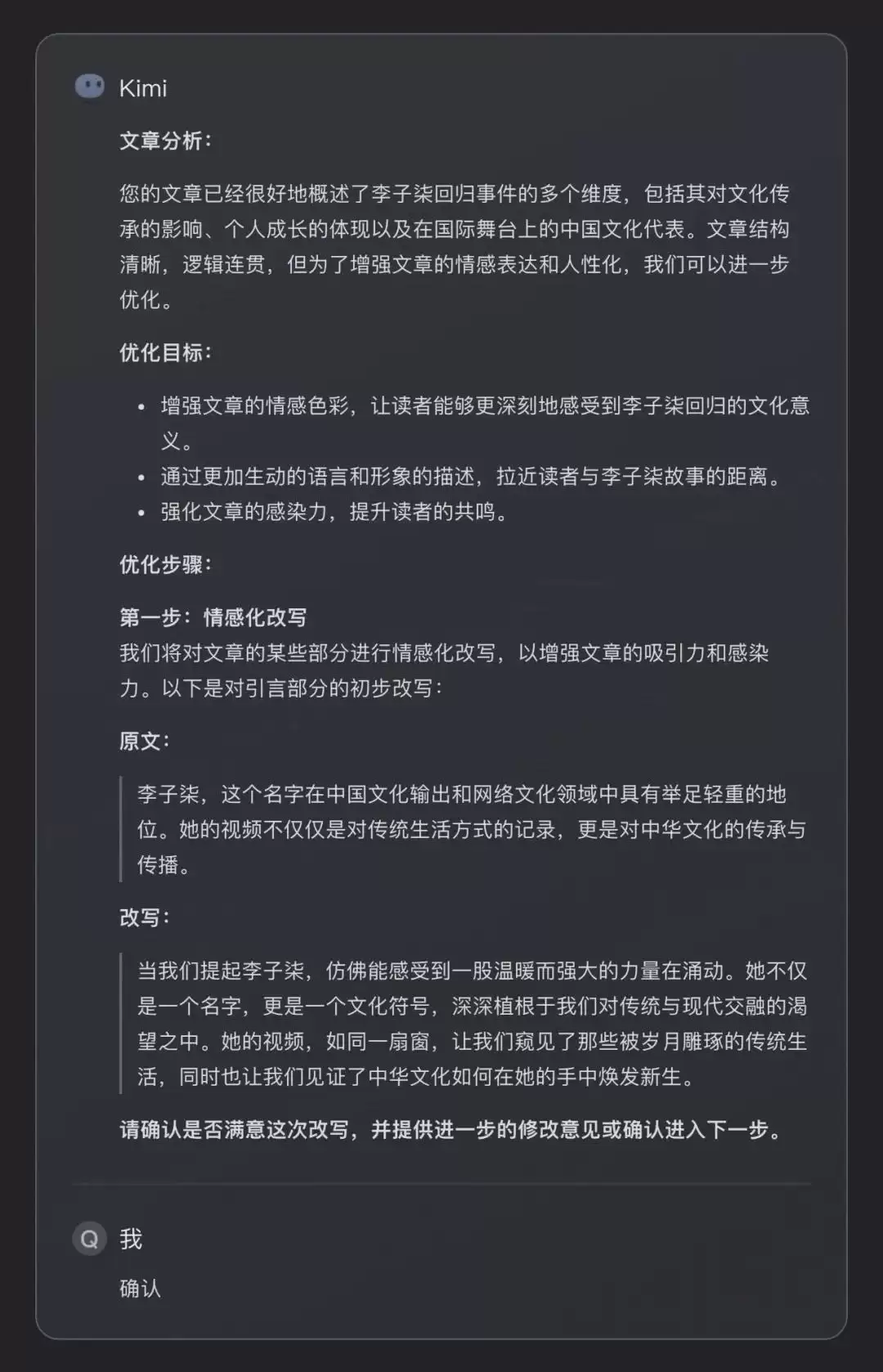 如何去除AI写作里的AI味儿?手把手教你用kimi去掉”AI味道”